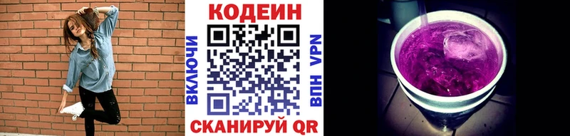 Кодеин Purple Drank Южно-Сухокумск